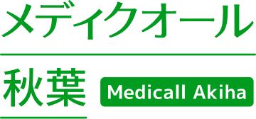 サービス付き高齢者向け住宅 メディクオール秋葉 Medicall Akiha